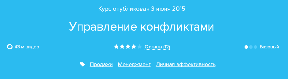 Нетология Управление конфликтами. Светлана Гончар слив курса