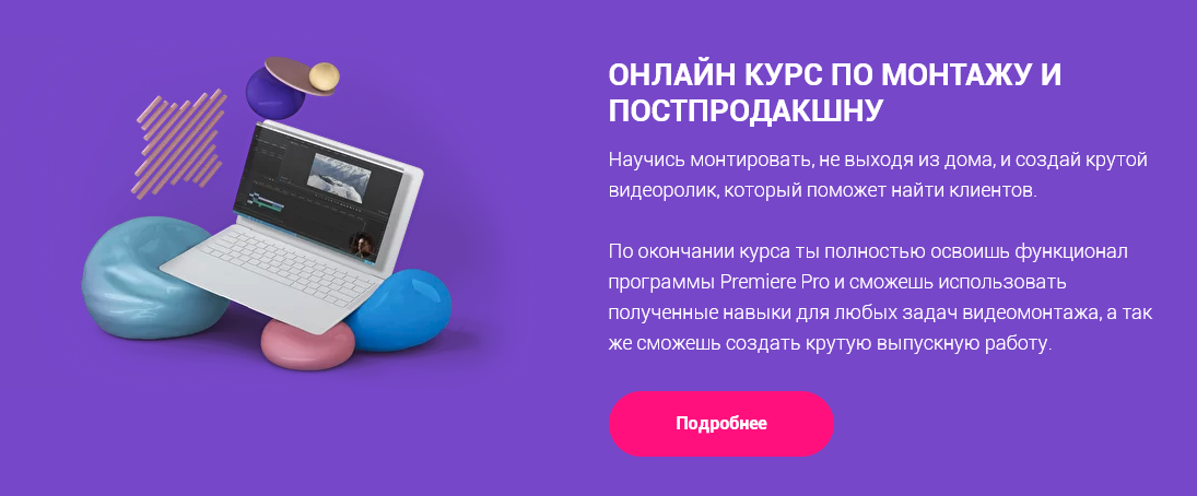 «Хохлов Сабатовский» Обучающий онлайн-курс по монтажу и постпродакшну 2019 слив курса