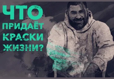 Арсен Маркарян Я выбираю жить в кайф 2021 слив