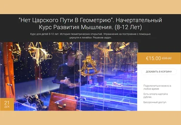 Юлия Ремпель Курс практической геометрии 2021 слив