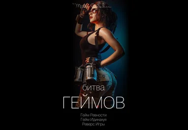 Виктор Орлов Битва геймов 2 2021 слив