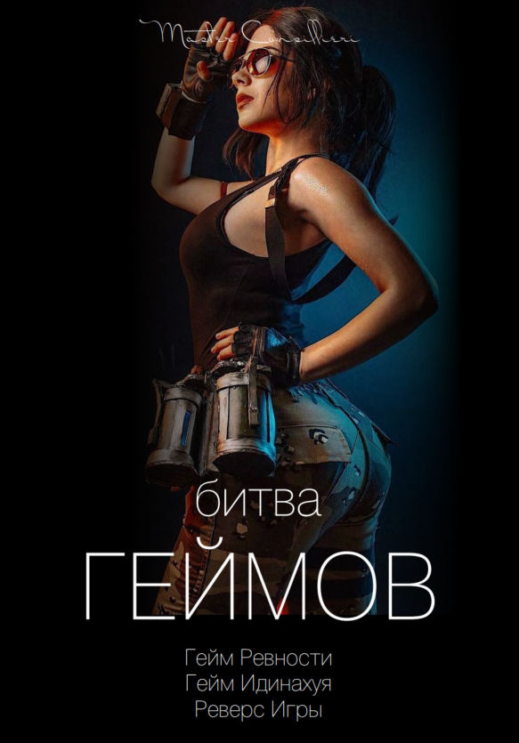 Виктор Орлов Битва геймов 2 2021 слив курса
