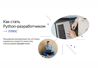 Яндекс.Практикум Python-разработчик Плюс Часть 3 из 14 2021 слив