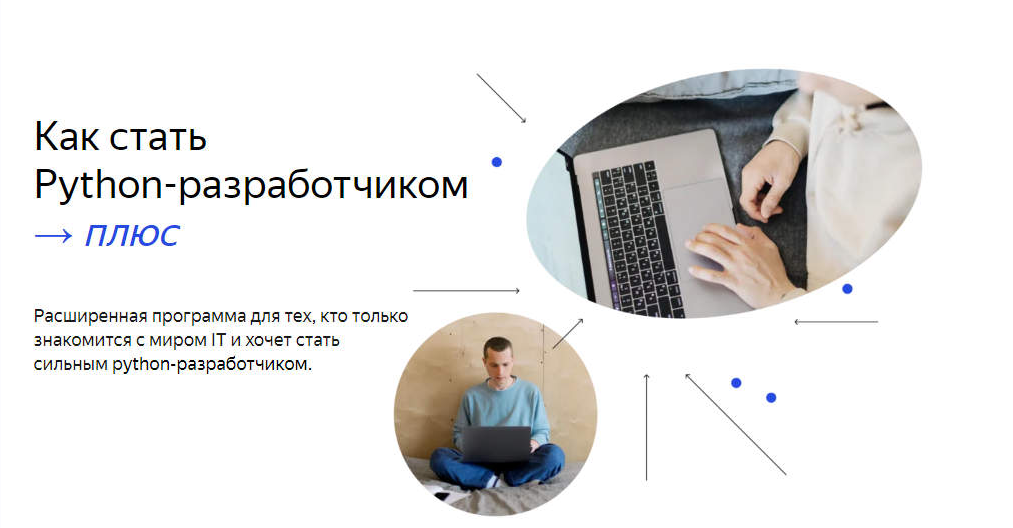 Яндекс.Практикум Python-разработчик Плюс Часть 3 из 14 2021 слив курса