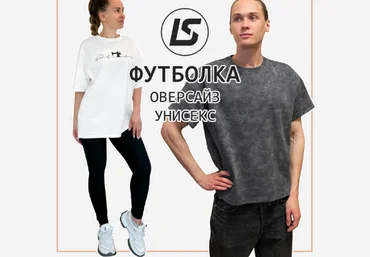 Лена Соцкова Шитьё Футболка Оверсайз унисекс 2023 слив