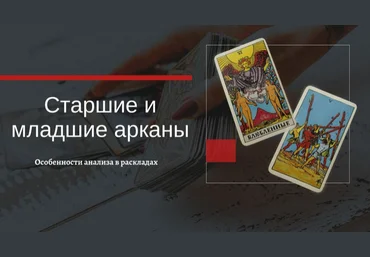 Екатерина Бусыгина Таро. Старшие и младшие арканы в раскладах. Особенности анализа 2023 слив