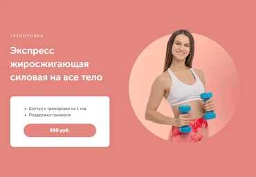 Виктория Боровская Экспресс жиросжигающая силовая на все тело 2024 скачать слив