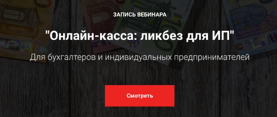 Мария Адамович Онлайн-касса: ЛикБез для ИП. Для бухгалтеров и индивидуальных предпринимателей. слив курса