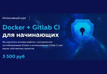 МФТИ Олег Ивченко - Docker + Gitlab CI для начинающих 2021 слив