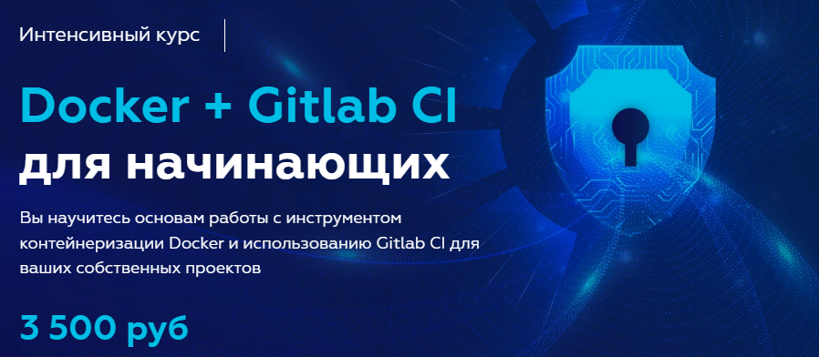 МФТИ Олег Ивченко - Docker + Gitlab CI для начинающих 2021 слив курса