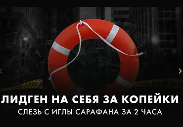 Денис Кужельный Лидген на себя за копейки 2022 слив