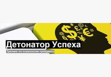 Детонатор Успеха - Айрон 2015 скачать слив
