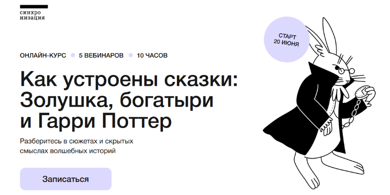 М. Эдельштейн, А. Яковлев, А. Максимов Синхронизация Как устроены сказки 2023 слив курса