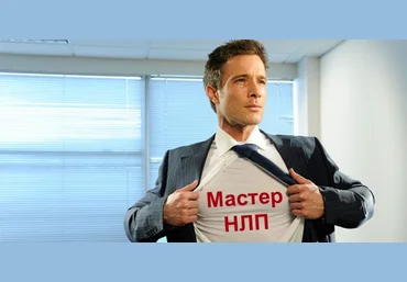 Курс НЛП-практик - Гордеев слив