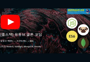Nomad Coders YouTube клон NodeJS 2019 слив