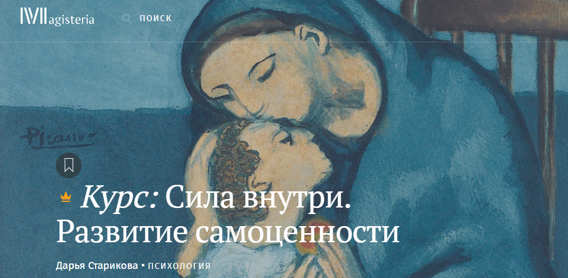 Magisteria Дарья Старикова ― Сила внутри. Развитие самоценности 2024 слив курса