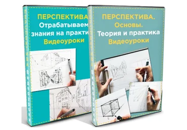 Основы перспективы в рисовании«   методичка »Законы перспективы" - Кузнецова 2018 слив