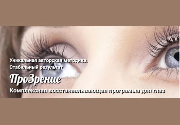 ПроЗрение - Ушков 2018 слив