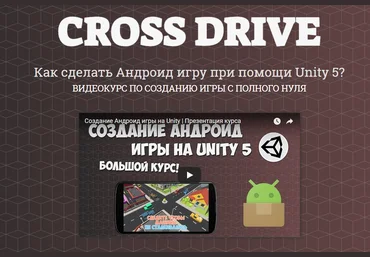 Itproger Создание Андроид игры на unity 5 слив