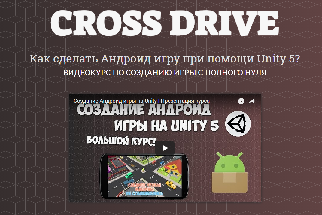 Itproger Создание Андроид игры на unity 5 слив курса