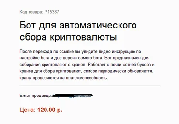 Бот для автоматического сбора криптовалюты слив