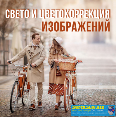 Ирина Недялкова ГАЙД NEW «Основы цветокоррекции» 2020 слив курса