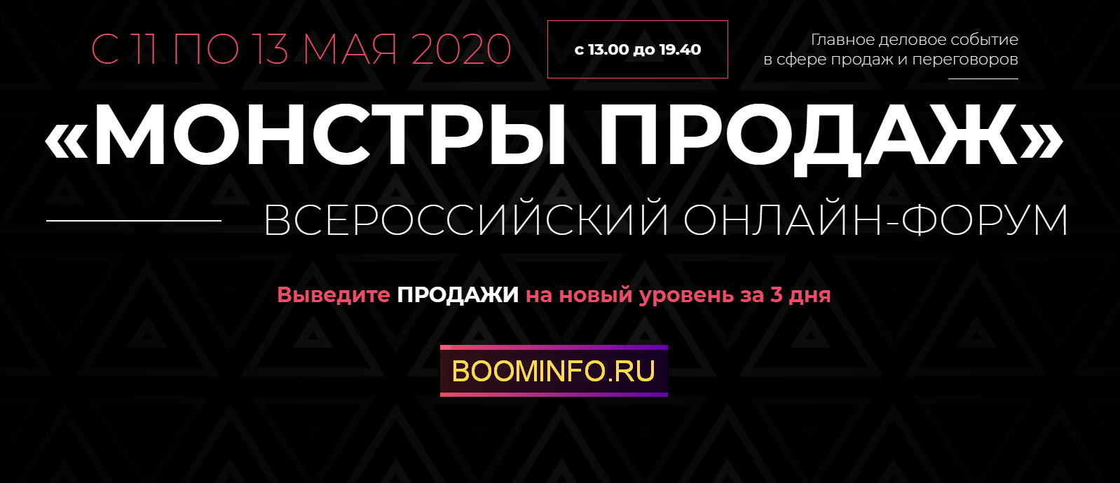 Игорь Рызов, Максим Батырев, Андрей Парабеллум Всероссийский Форум «Монстры продаж» 2020 слив курса