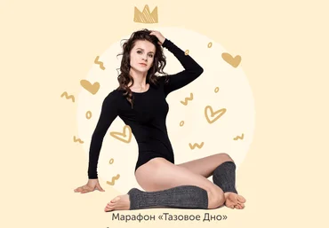 Виктория Боровская Тазовое дно. Реновация 2020 скачать слив
