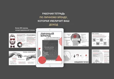 Кристина СтепинаРабочая тетрадь по личному бренду, которая увеличит ваш доход 2021 скачать слив
