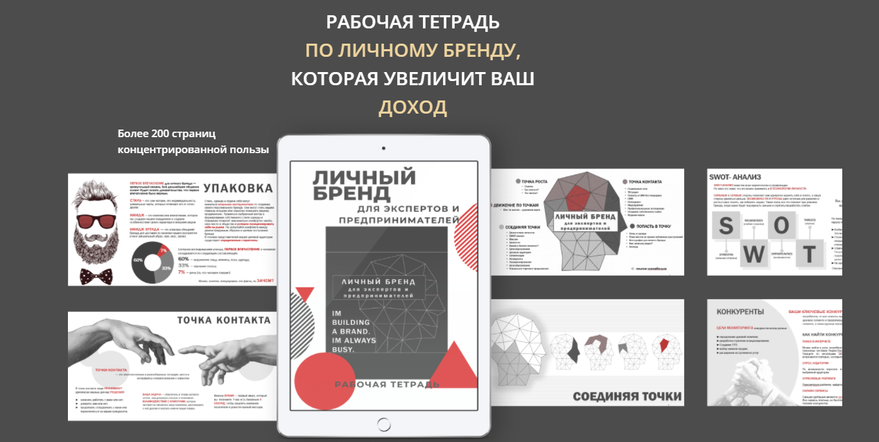 Кристина СтепинаРабочая тетрадь по личному бренду, которая увеличит ваш доход 2021 слив курса