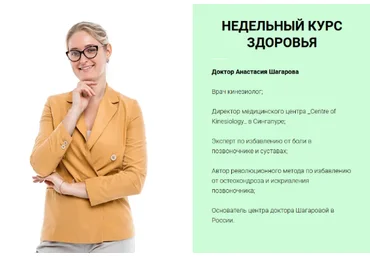 Анастасия Шагарова Недельный курс здоровья 2022 слив