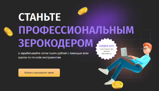 Zerocoder Станьте профессиональным зерокодером 2023 слив курса