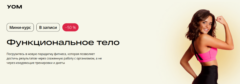 А.Шевченко, А.Гострый, А.Тарасевич, Л.Селедцова УОМ Функциональное тело 2023 слив курса