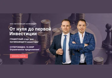 Дмитрий Черёмушкин, Дмитрий Донецкий xelius.pro От нуля до первой Инвестиции 2024 слив