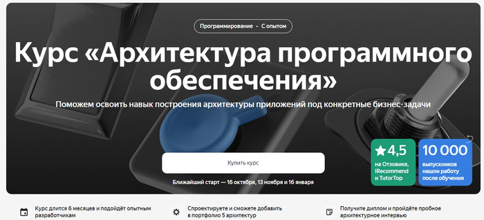 Яндекс Практикум Архитектор программного обеспечения. Часть 1 из 6 2024 слив курса