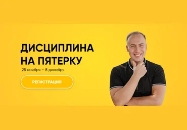 Артем Морозов Дисциплина на пятерку 2024 слив