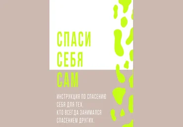 Acta.acta Спаси себя сам 2020 скачать слив