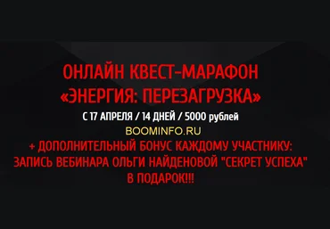 Арканум Онлайн квест-марафон «Энергия: Перезагрузка» 2018 слив