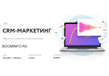 Нетология CRM-Маркетинг 2018 слив