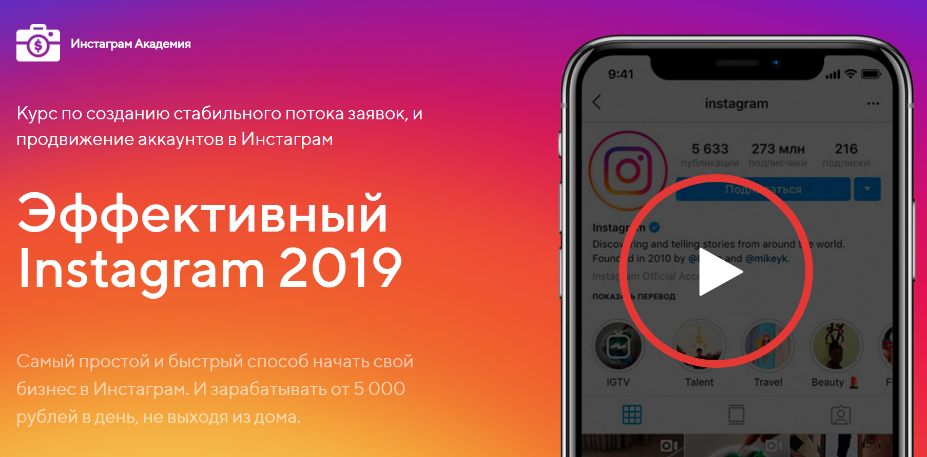 Инстаграм академия Эффективный Инстаграм 2019 – получайте 150 000 рублей в месяц! Тариф «VIP» слив курса