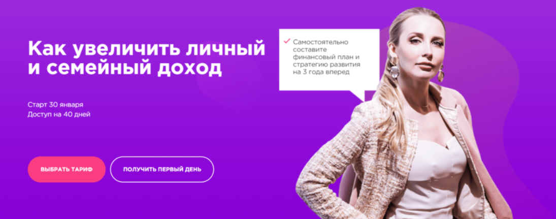 Мила Левчук Как увеличить личный и семейный доход. Тариф Стандарт 2021 слив курса