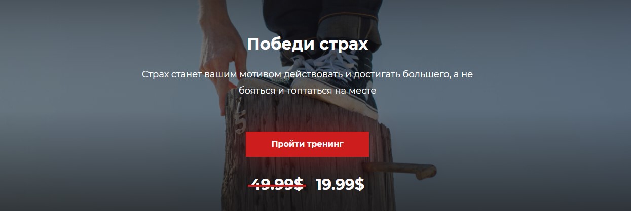Александр Василенко Победи страх 2019 слив курса