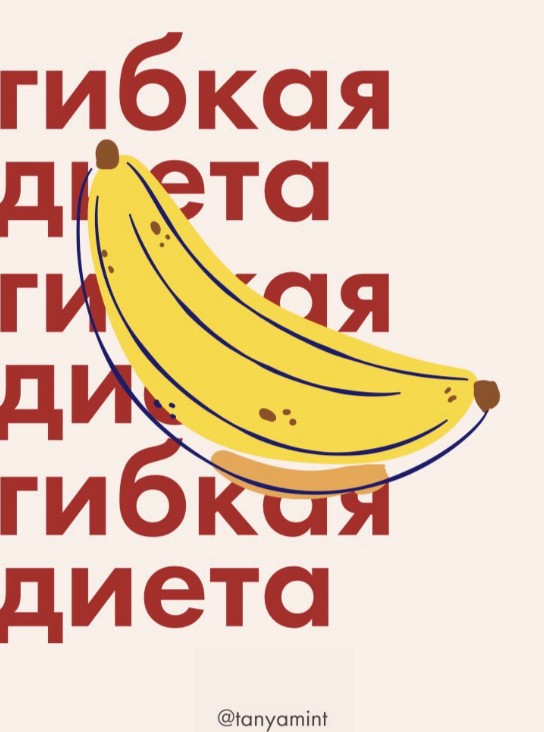 tanyamint Гайд «Гибкая диета» 2020 слив курса