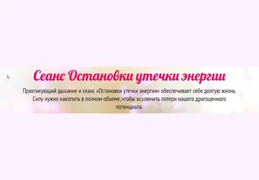 Юджиния Квант Сеанс «Остановки утечки энергии» 2021 слив