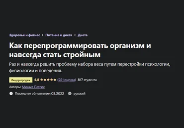 Доктор Петрик Как перепрограммировать организм и навсегда стать стройным 2022 слив