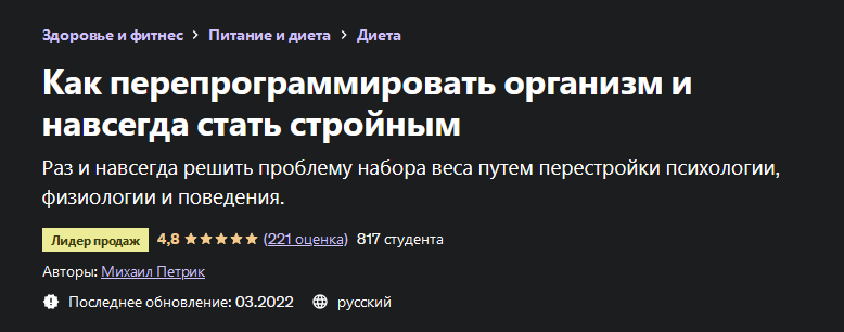 Доктор Петрик Как перепрограммировать организм и навсегда стать стройным 2022 слив курса