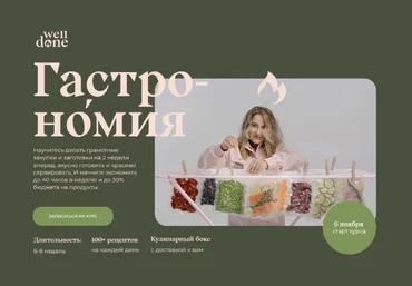 Маша Шелушенко Welldone Гастрономия 2023 слив