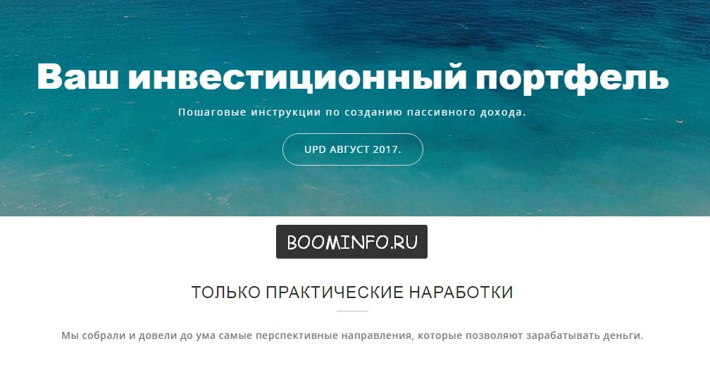 Курс «Инвестиции и сбережения» 2017 слив курса