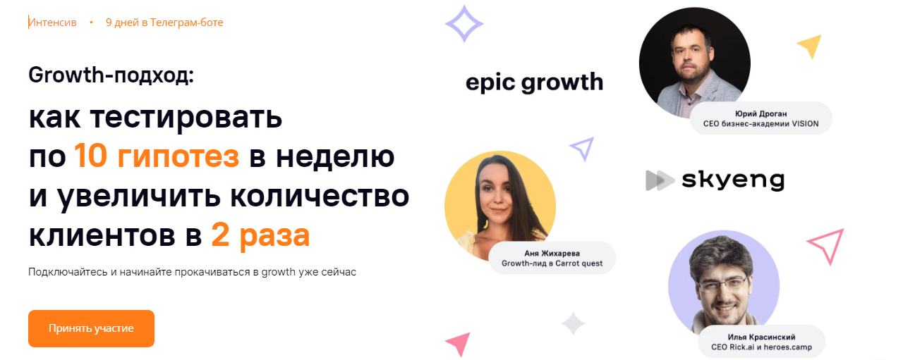 Carrot quest Growth-подход: как тестировать по 10 гипотез в неделю и увеличить количество клиентов слив курса