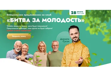 Данила Сусак Клуб «Битва за молодость»: Модуль 7 «Возрождение». Часть 4 2024 слив
